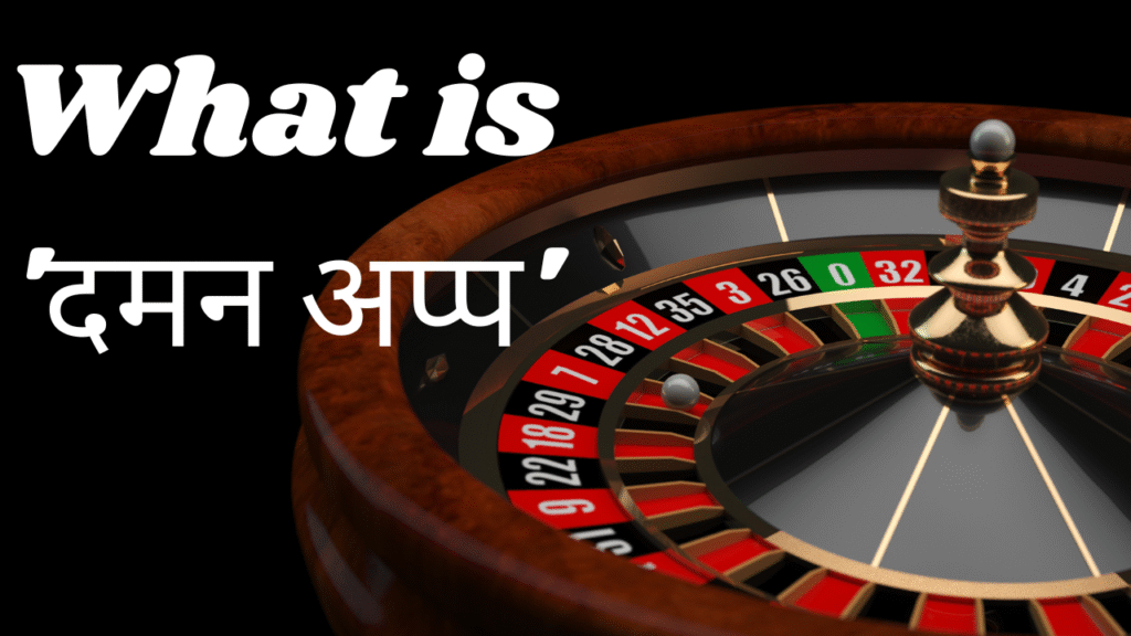What is 'दमन अप्प'?